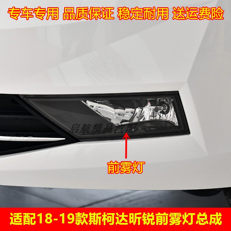 适配18-19款斯柯达昕锐前