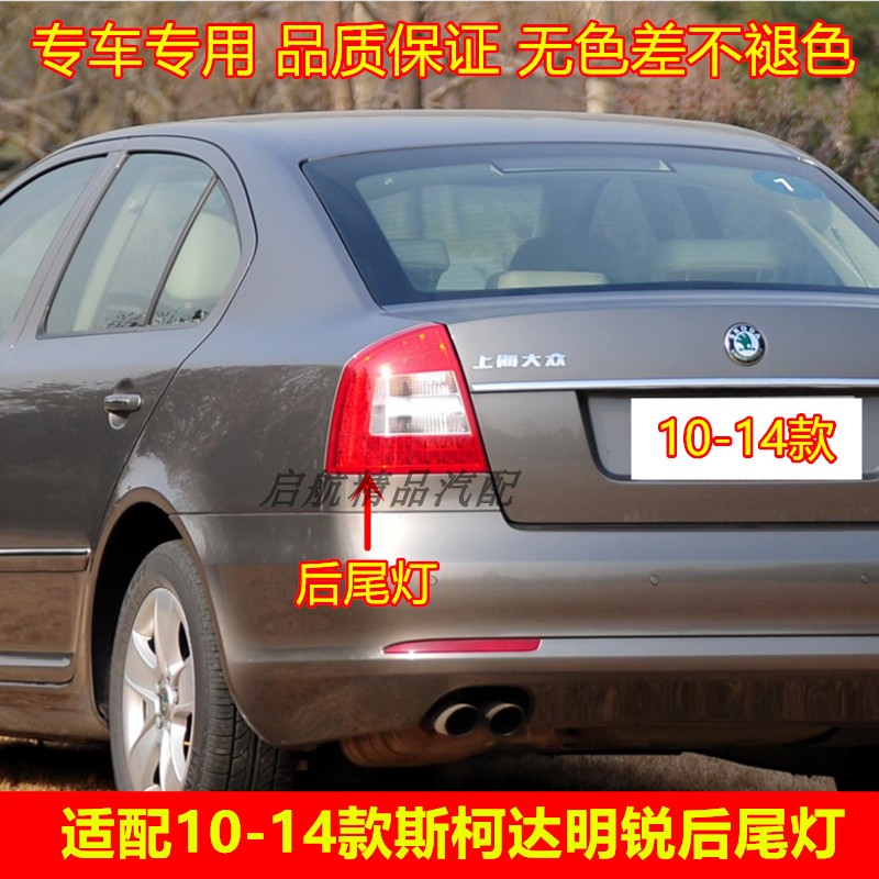 适配1011121314款斯柯达