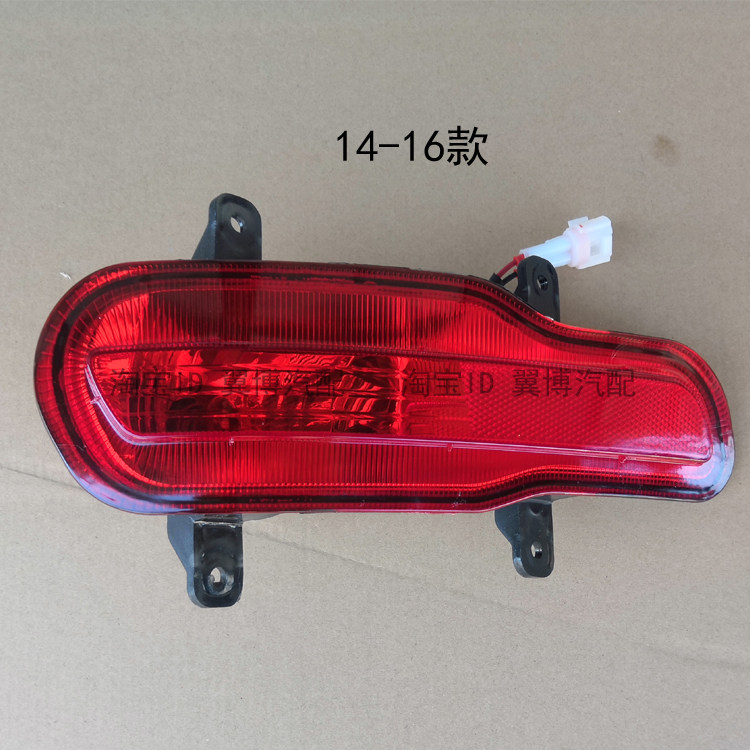 适用长城腾翼C50后雾灯12-16年长城C50后保险杠尾灯左右后雾灯罩