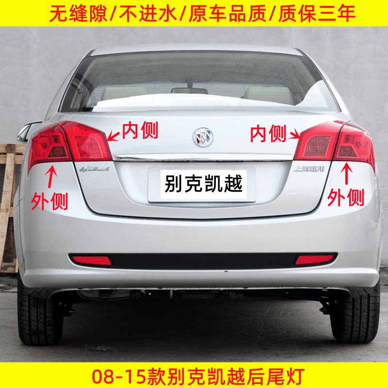 适用于08-15款别克凯越后