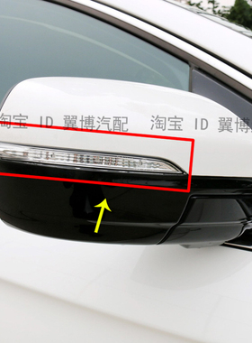 适用于15-18款福特新锐界倒车镜转向灯罩后视镜转向灯LED转向灯条