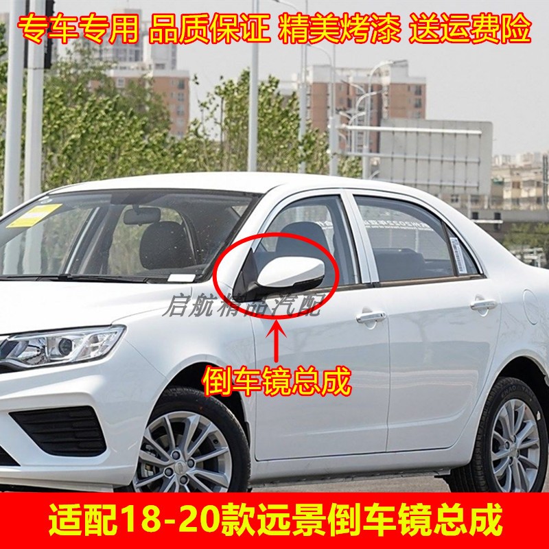 适配181920款吉利远景倒