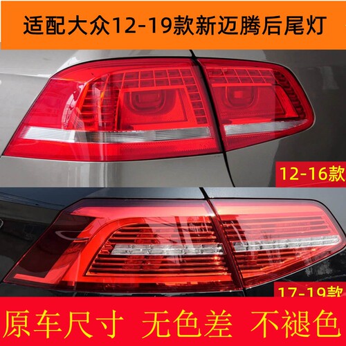 适配大众12-161719款新迈