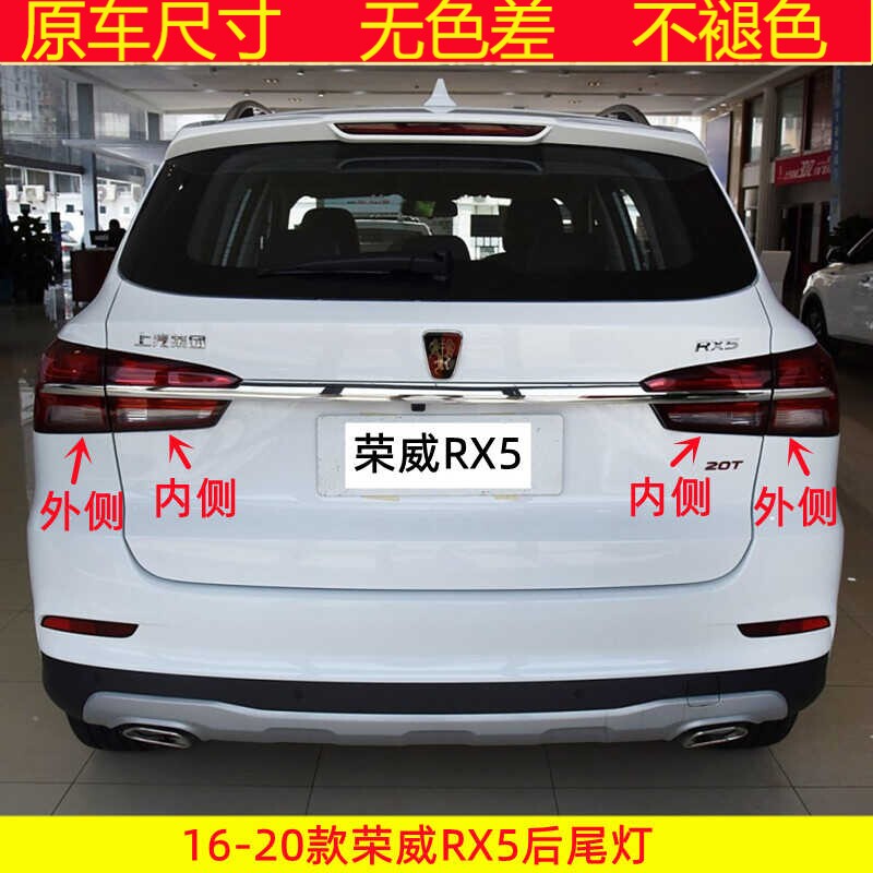 适用16-20款荣威RX5后尾