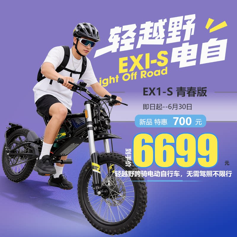 越野联盟森蓝EX1S电动自行车铅酸