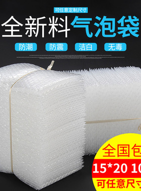 15*20 100只全新料加厚酷睿防震气泡袋泡沫包装袋气泡膜垫片批发