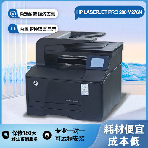 惠普M251n/M276n彩色激光打印机A4手机无线HP家用一体机学生办公