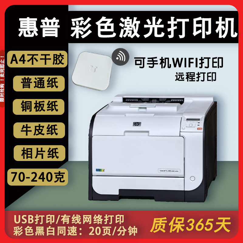 惠普M451dn/M251n彩色激光打印机