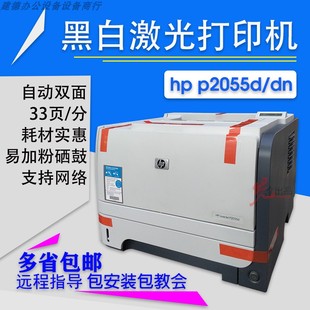 惠普2055dnP3015黑白自动双面激光打印机家用商业用手机作业打印