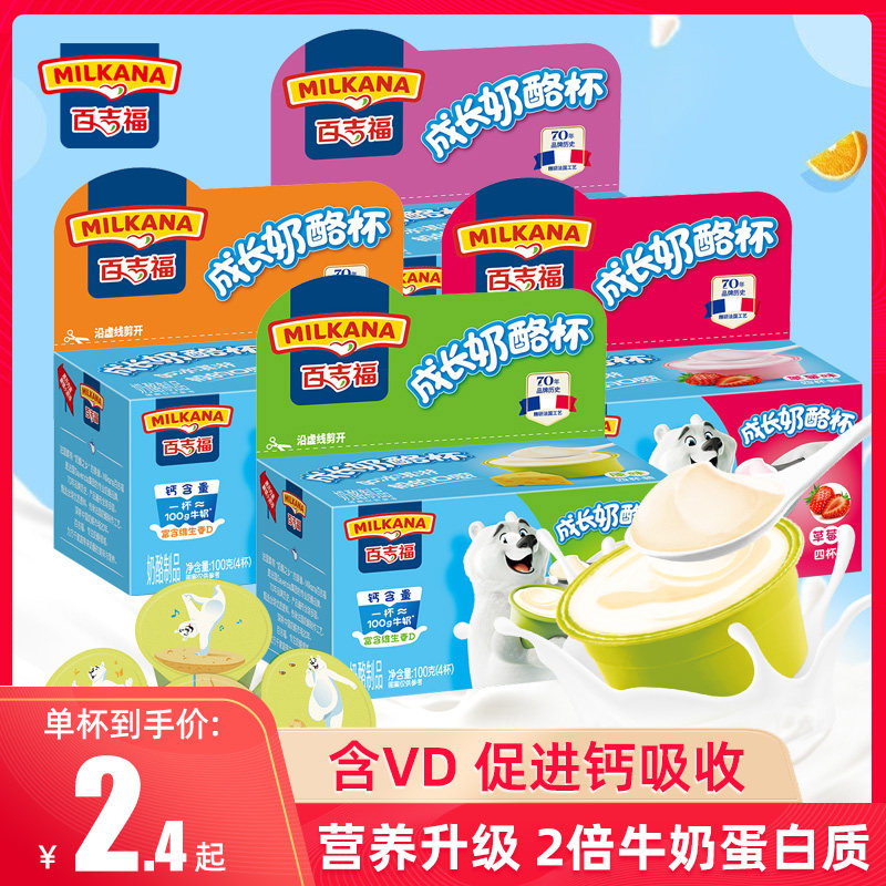 即食成长奶酪杯16杯儿童零食
