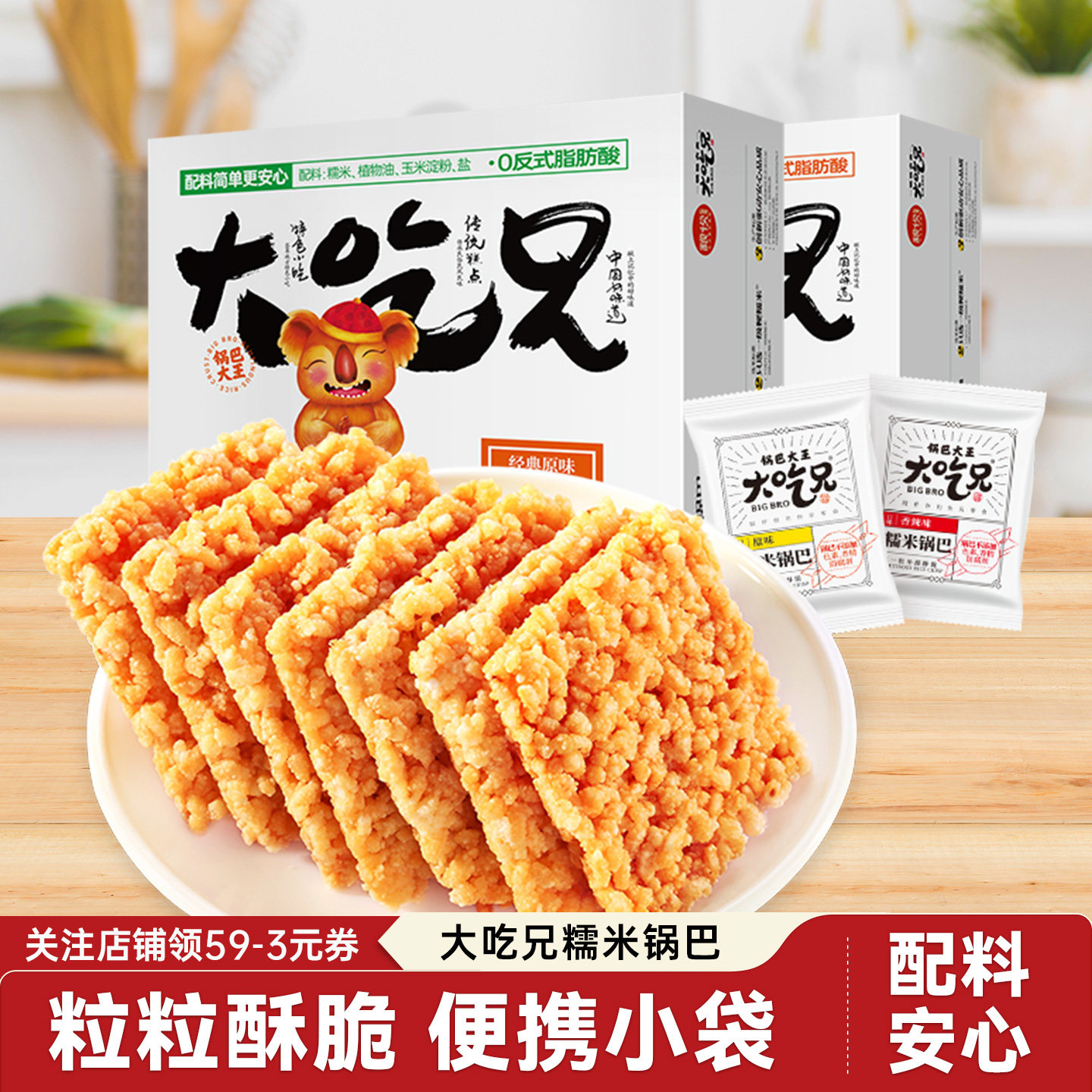 粮悦大吃兄原味经典糯米锅巴香辣锅巴