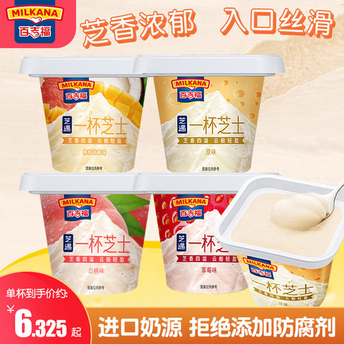 一杯芝士即食奶酪食品12杯