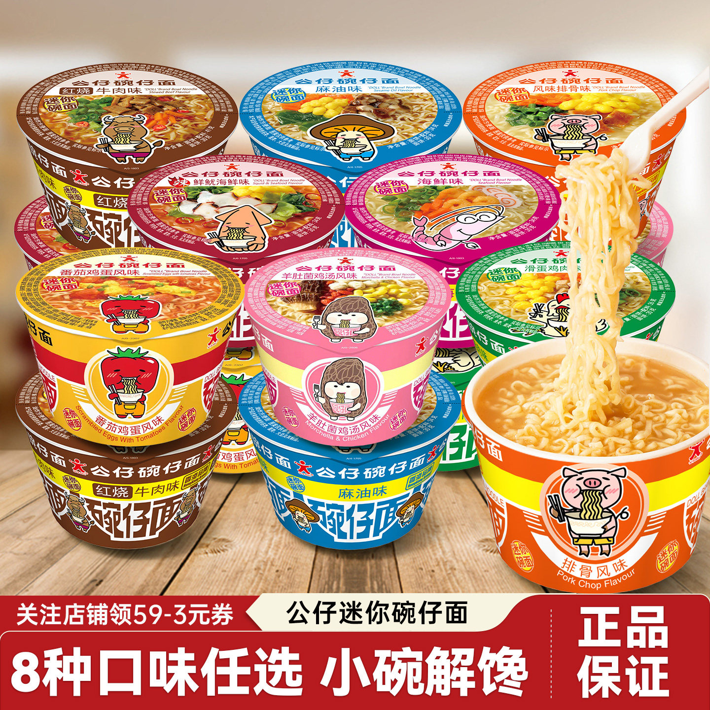 公仔迷你碗面泡面方便面图片