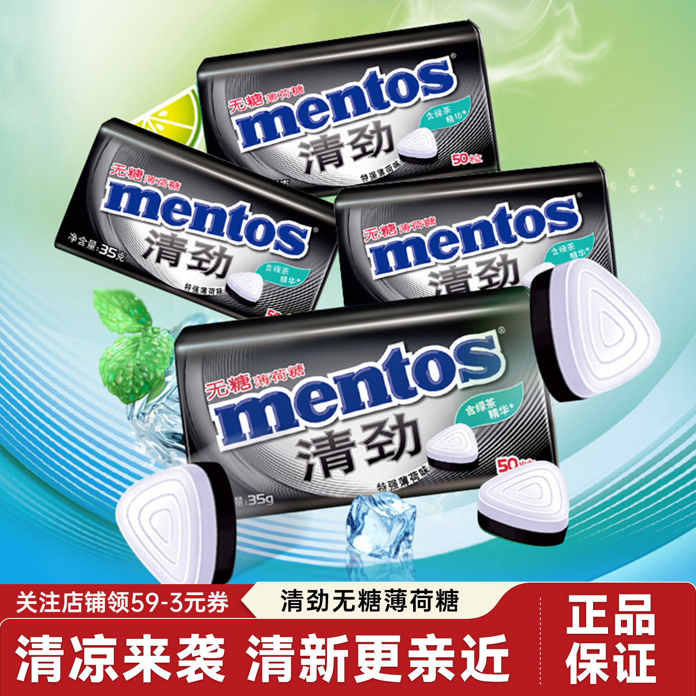 曼妥思清劲无糖薄荷糖铁盒装强劲清新口气压片糖清凉口香糖果零食