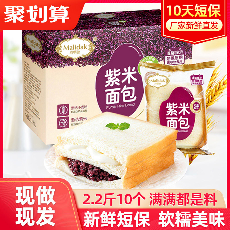 玛呖德全麦代餐吐司健康紫米面包