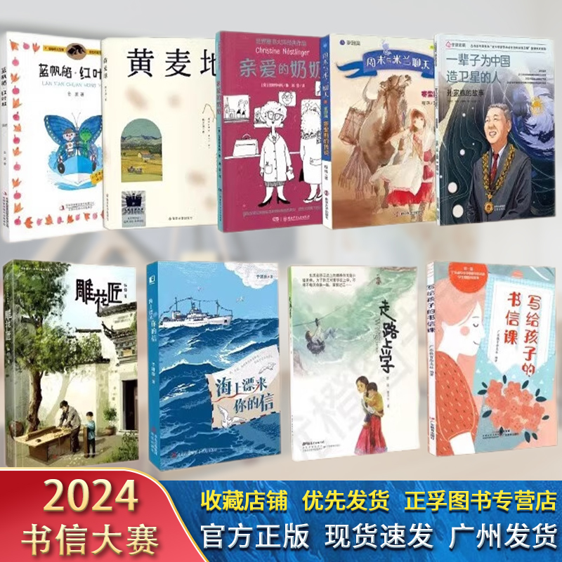 蓝帆船红叶林赛里斯传说孙家栋的故事海上漂来你的信红台灯所有美好