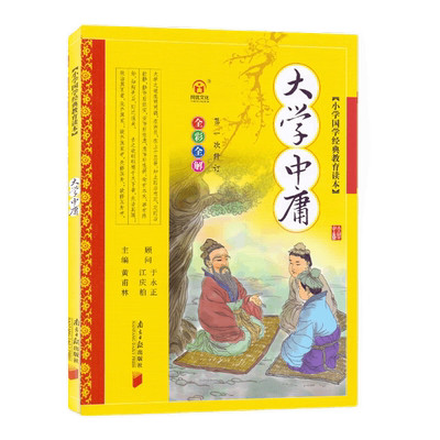 三字经 小学国学经典教育读本 全彩注音 黄甫林 主编 南方日报出版社