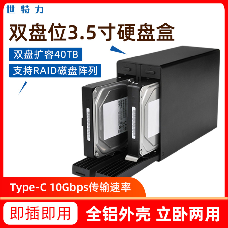 世特力CRTS35U31C外接3.5寸双盘2盘位硬盘盒USB3.1高速Type-C磁盘阵列存储盒10G传输Gen2多盘typec铝壳USB3.2 电脑硬件/显示器/电脑周边 硬盘盒 原图主图