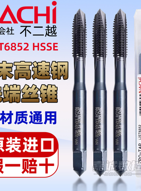 正品日本不二越NACHI粉末冶金先端丝锥L6852不锈钢用直槽机用丝攻