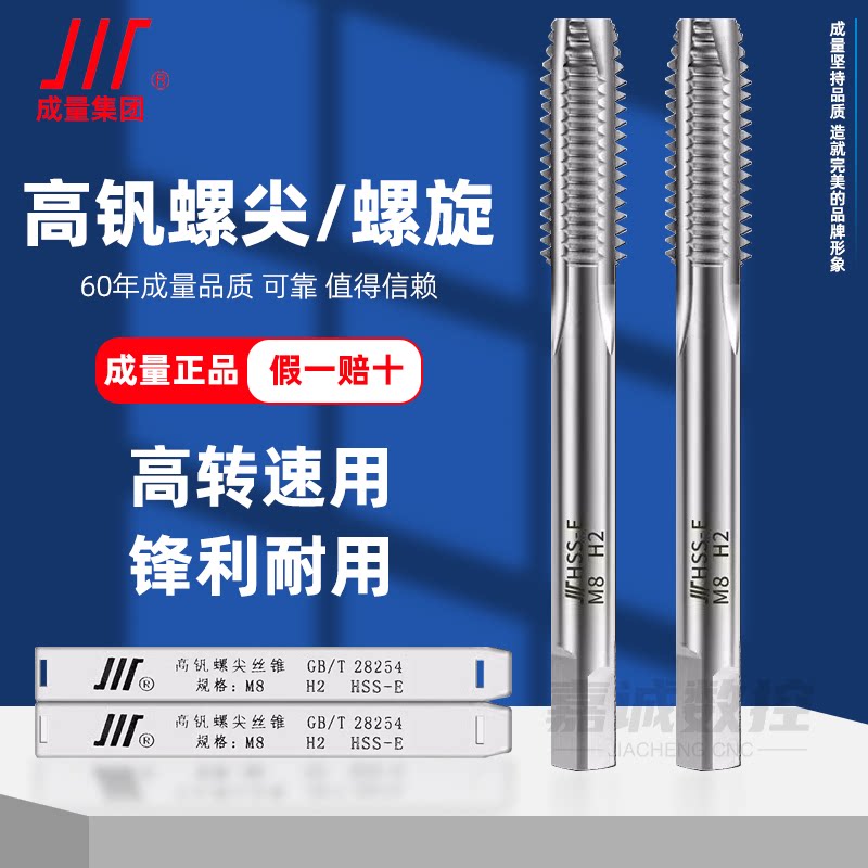 成量螺旋先端高钒机用丝锥图片