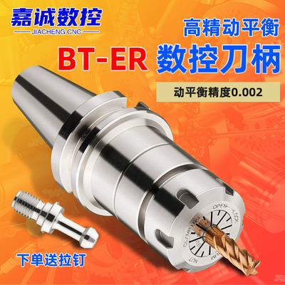 数控ER刀柄高精度动平衡BT40BT30BT50夹头32er25 CNC加工中心刀杆