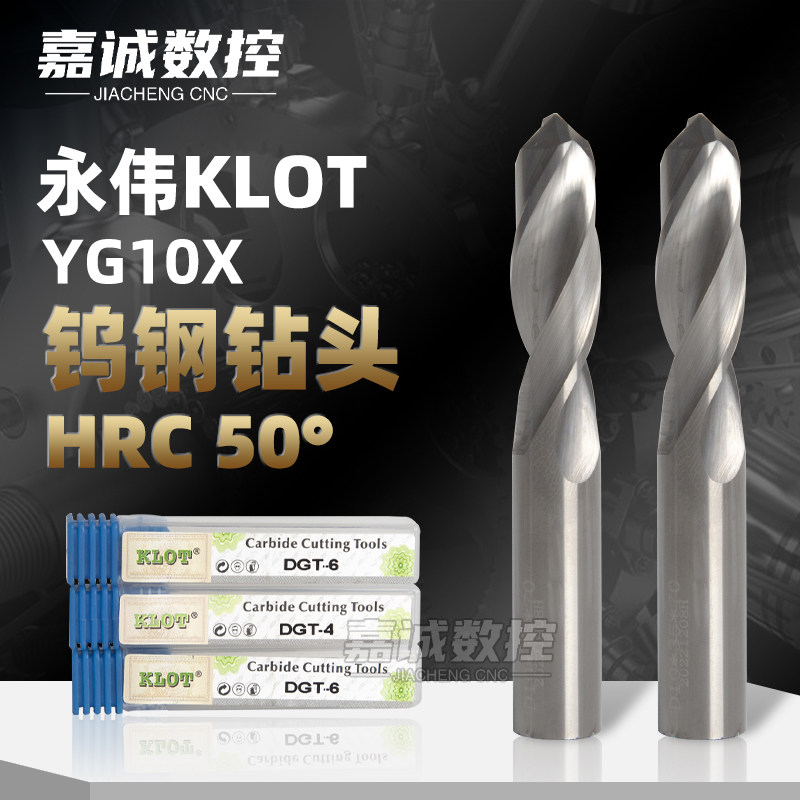 永伟KLOT科诺特YG10X整体合金钨钢钻头直柄麻花钻55度合金钻非标