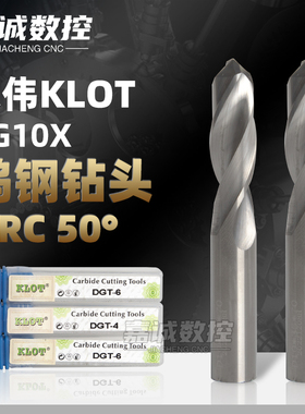 永伟KLOT科诺特YG10X整体合金钨钢钻头直柄麻花钻55度合金钻非标