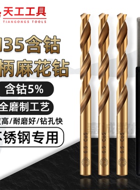 TG天工钻头不锈钢专用M35含钴直柄麻花钻高速钢超硬高钴钻打孔钻