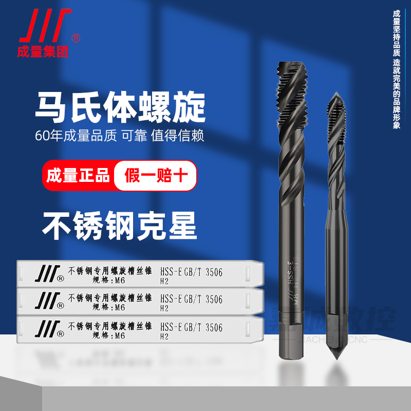 成量螺旋丝锥马氏体不锈钢用