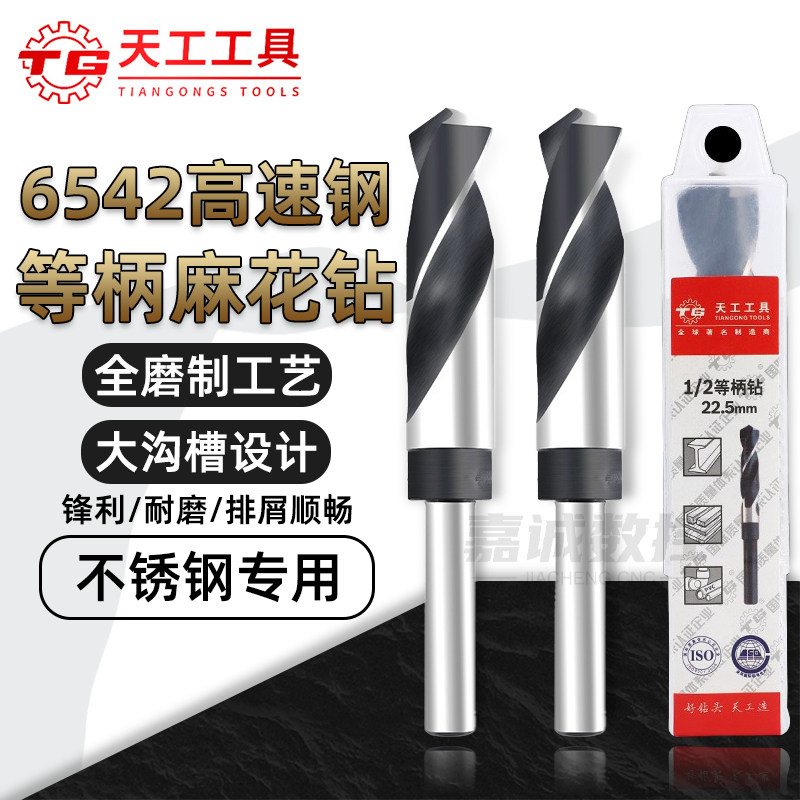 TG天工1/2等柄钻6542高速钢缩柄麻花钻头小柄钻钢铁开孔打孔直钻