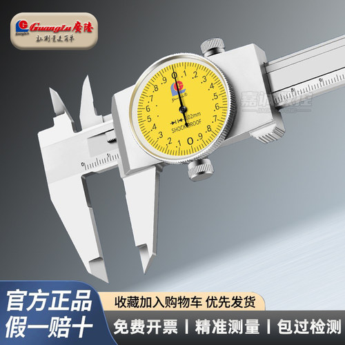 广陆不锈钢带表卡尺正品