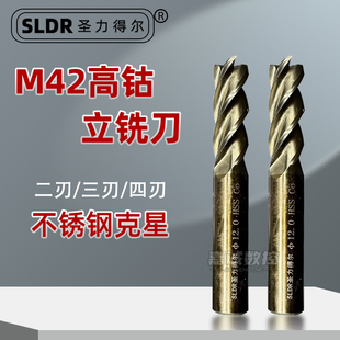 4刃细齿 SLDR圣力得尔M42含钴铣刀不锈钢专用键槽铣刀超硬立铣刀3