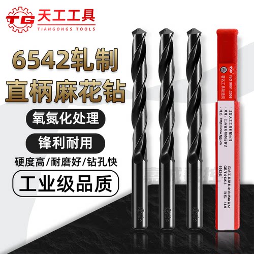 TG天工高速钢钻头直柄麻花钻