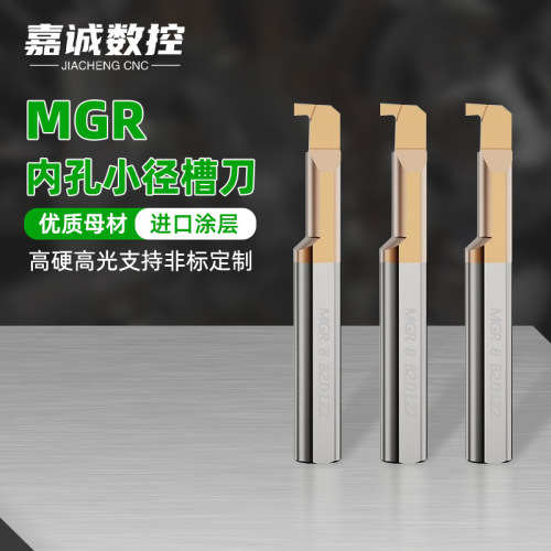 小径镗刀MGR整体合金槽刀超硬钨钢小径内孔槽刀数控勾槽刀割槽刀