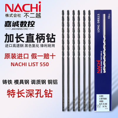 日本进口不二越加长直柄麻花钻