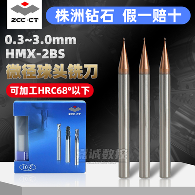 株洲钻石合金球头铣刀HMX-2BS