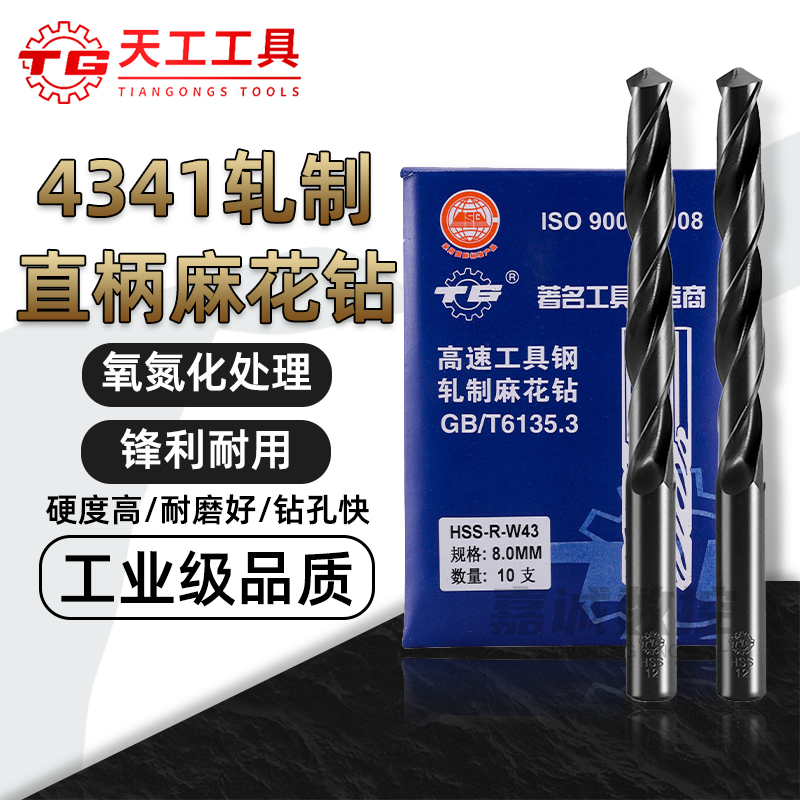 TG天工钻头工业级高速钢4341轧制直柄麻花钻高硬度打孔黑钻1.0-20 - 实物图