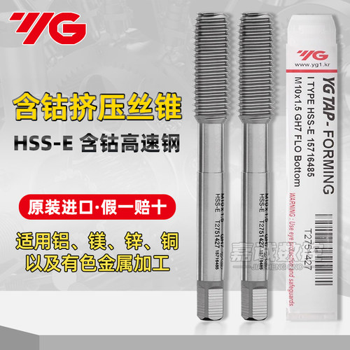 韩国YG有色金属用挤压丝锥T2751