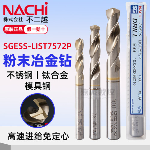 NACHI不二越不锈钢粉末冶金钻头