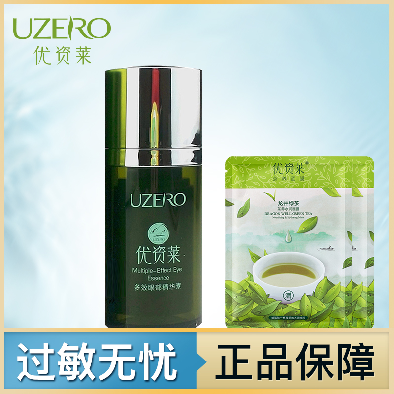 优资莱专柜正品多效眼部精华素保湿眼霜提亮眼周改善眼袋细纹眼纹