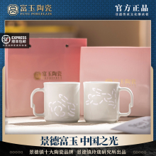 景德镇富玉陶瓷马克杯高颜值情侣杯子一对高级感新婚礼物精致礼盒