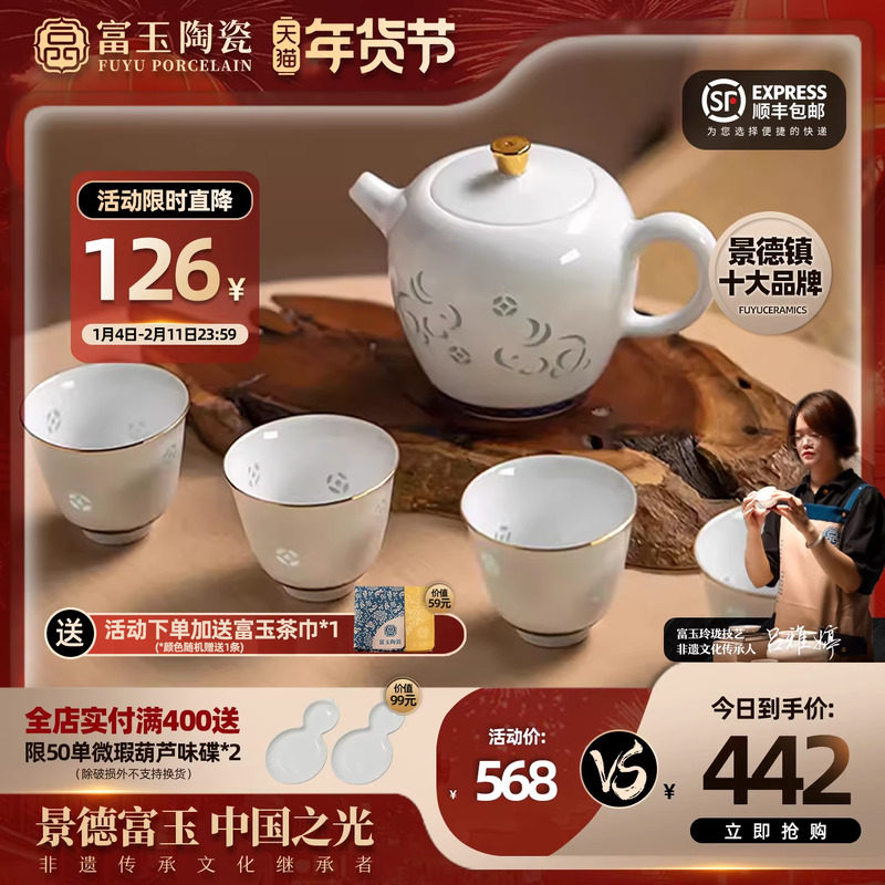 富玉景德镇陶瓷茶具套装便捷式旅行一壶四杯户外露营功夫茶壶茶杯,餐饮具,旅行茶具,淘宝优惠券,粉丝福利购,淘宝优惠卷