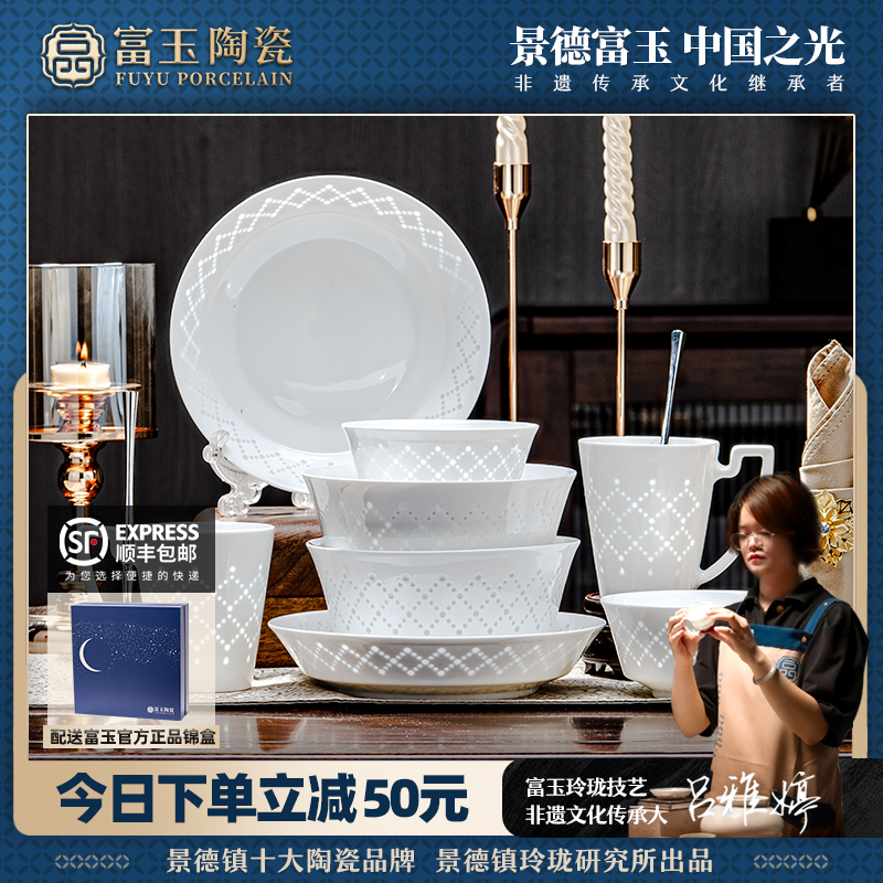 富玉2024新款玲珑瓷吃饭碗盘