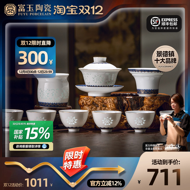 富玉高温细瓷茶具套装盖碗玲珑瓷