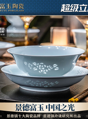 景德镇富玉陶瓷碗碟中式高温釉下彩玲珑餐具套装家用大容量汤面碗