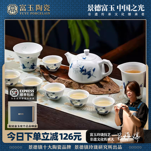 白瓷家用泡茶壶茶杯 景德镇富玉手绘青花玲珑陶瓷功夫茶具套装