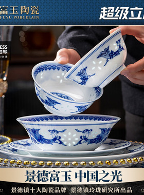 景德镇富玉陶瓷青花玲珑家用饭碗面碗盘子高温瓷釉下彩餐具高级感