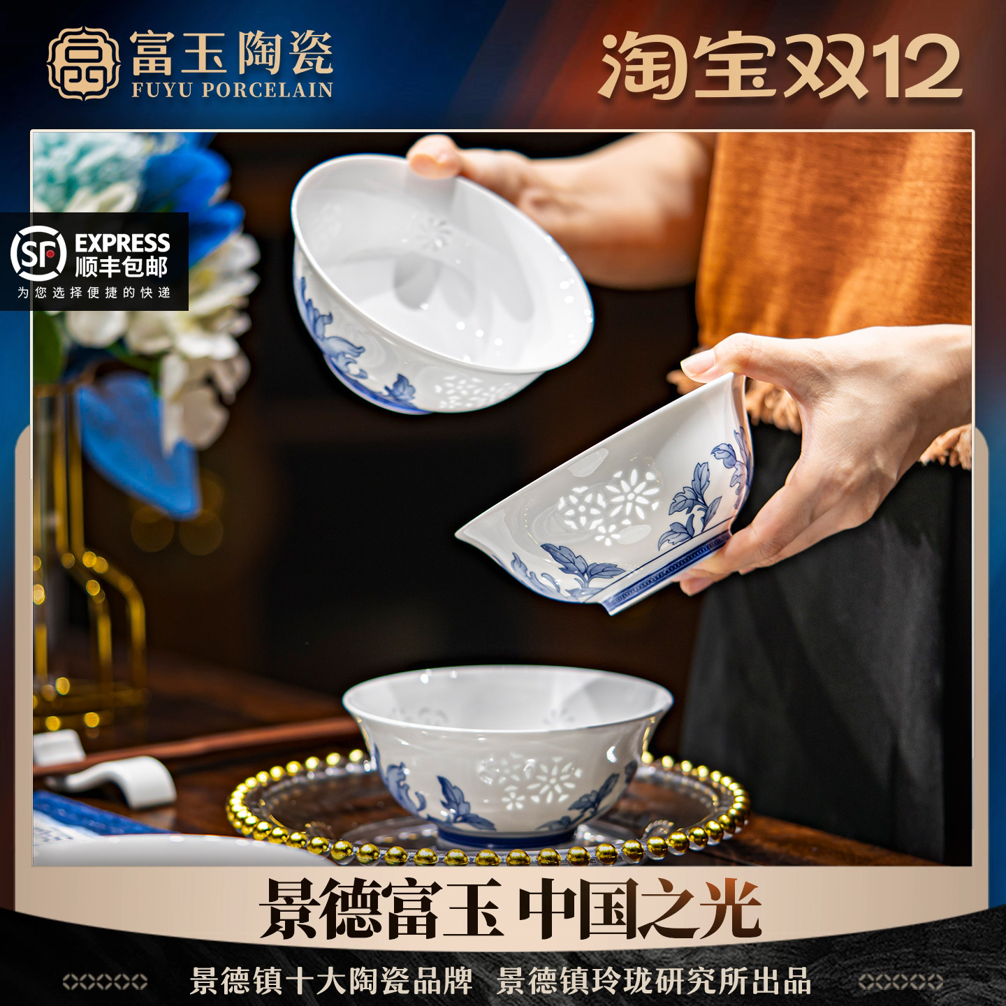 富玉青花玲珑中式十碗十盘礼盒装