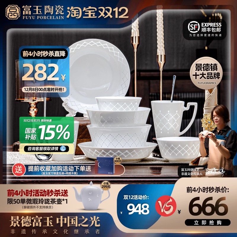 富玉2024新款玲珑瓷吃饭碗盘