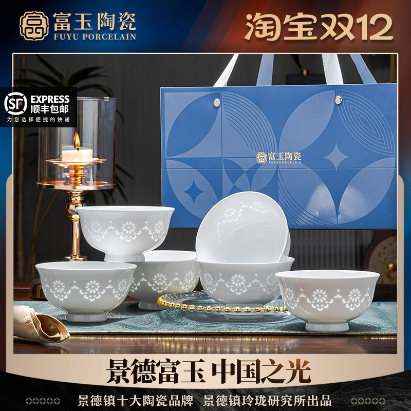 富玉陶瓷景德镇碗家用玲珑瓷2025新年餐具高温釉下彩高颜值吃饭碗